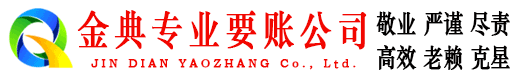 天柱要账公司
